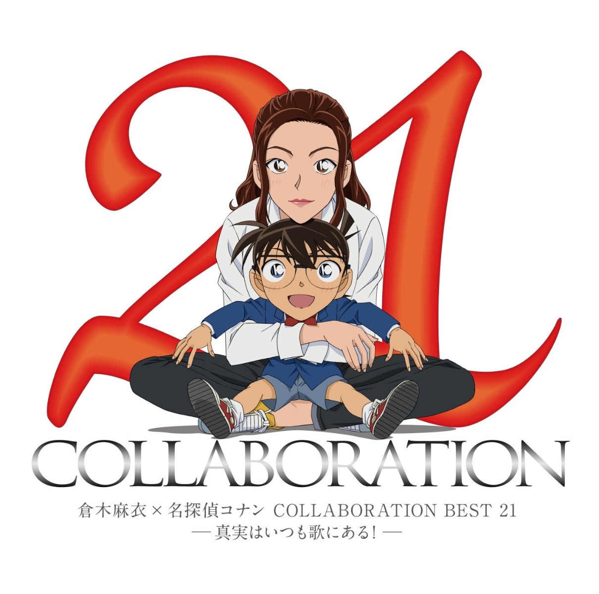 倉木麻衣×名探偵コナン　COLLABORATION　BEST　21　-真実はいつも歌にある！-画像