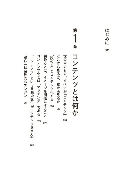 コンテンツ化[高瀬敦也]