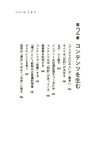 コンテンツ化[高瀬敦也]