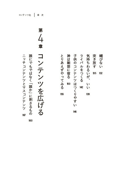 コンテンツ化[高瀬敦也]