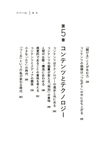 コンテンツ化[高瀬敦也]