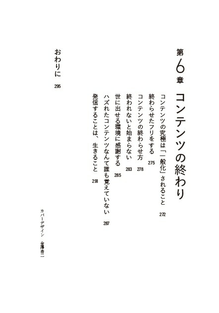 コンテンツ化[高瀬敦也]