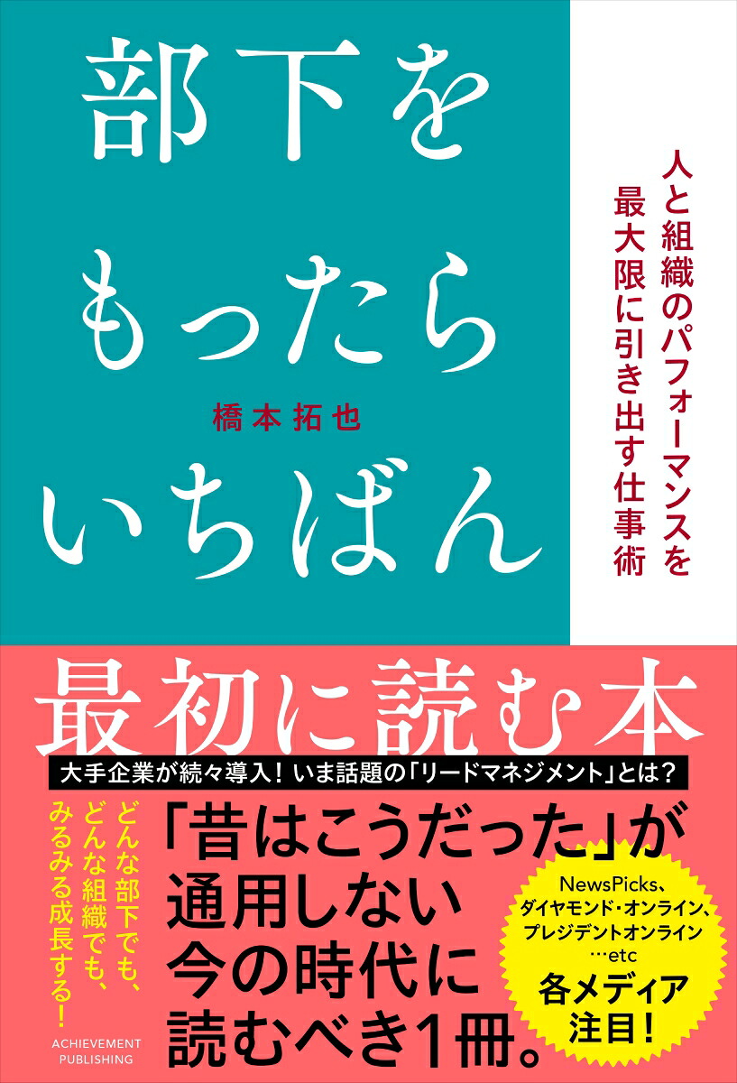 部下をもったらいちばん最初に読む本[橋本拓也]