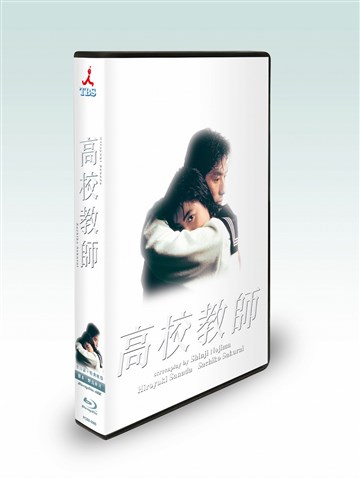 ブックス: 高校教師 Blu-ray BOX(1993年版)【Blu-ray】 - 真田広之 - 4988013761612 : DVD