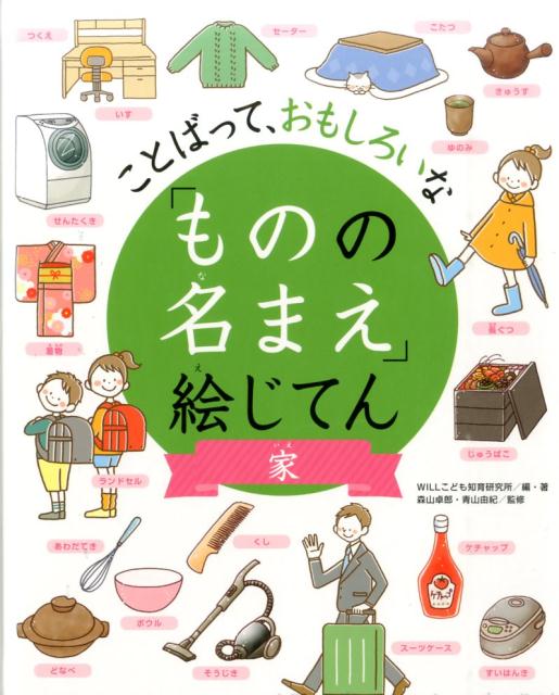 楽天ブックス 家 Will 本