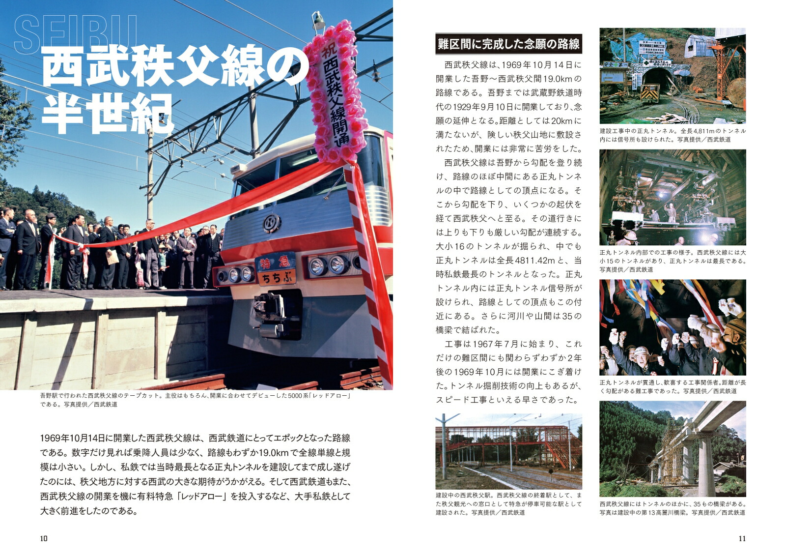楽天ブックス 西武鉄道のすべて 本