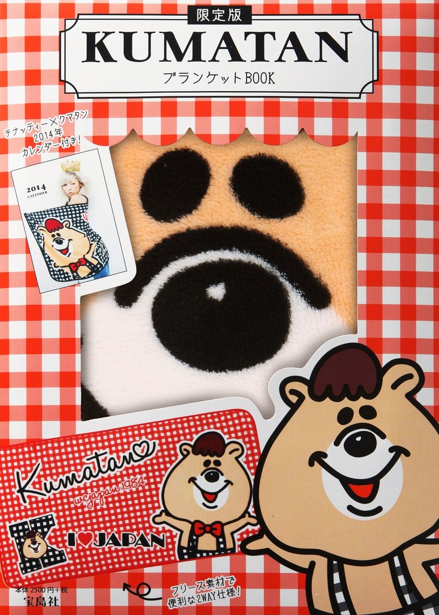 KUMATANブランケットBOOK＜専＞限定版（［バラエティ］）