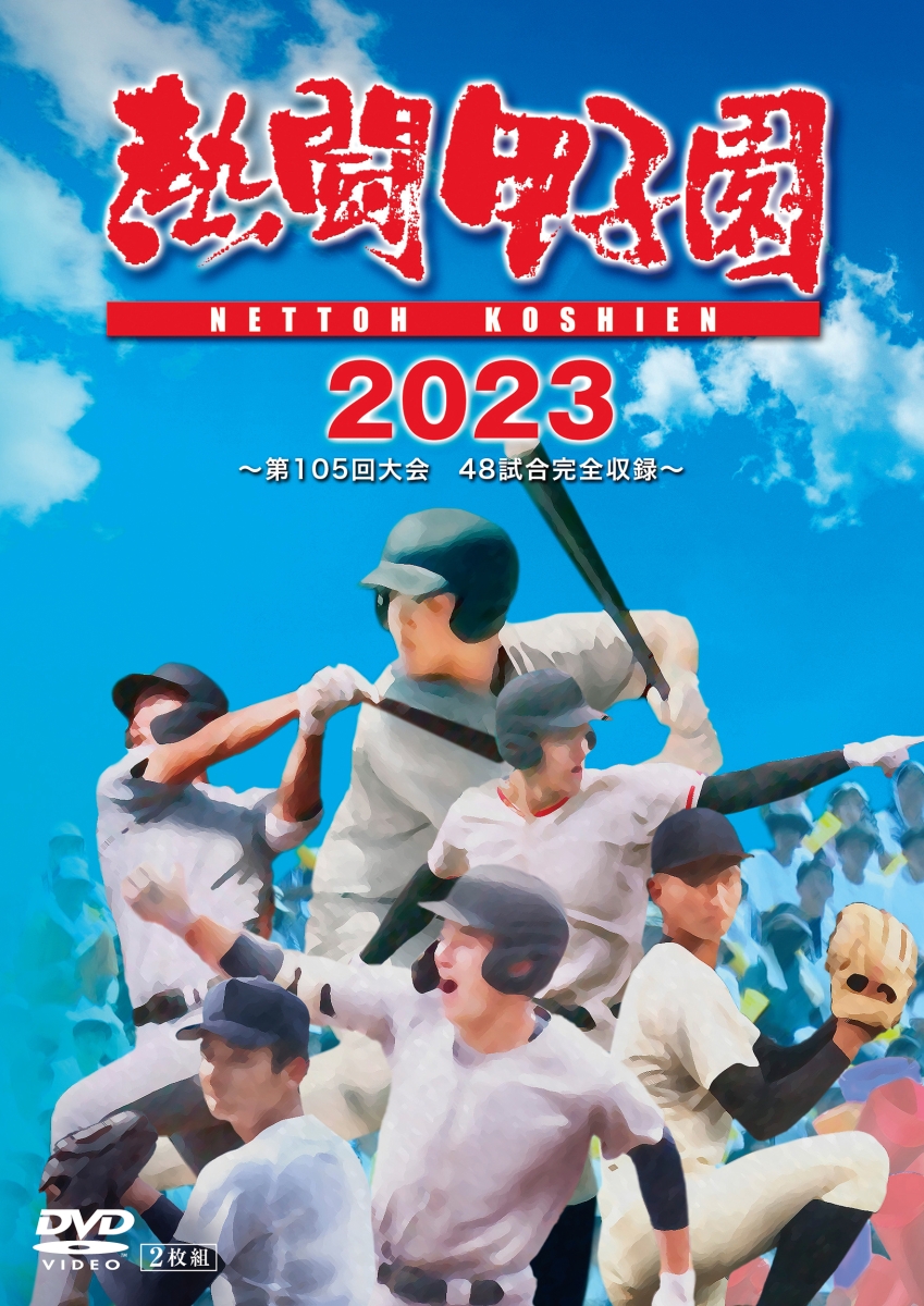 購入店舗夏の甲子園 不滅の名勝負 DVD 1915︎2002 全巻セット スポーツ・フィットネス