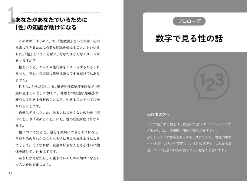 いちばんやさしい性教育恋愛する前に知っておきたい心と体のすべて[阿部真紀]