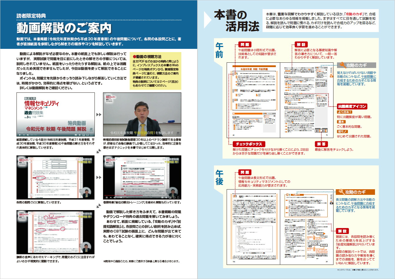 楽天ブックス 徹底攻略 情報セキュリティマネジメント過去問題集 令和3年度下期 五十嵐 聡 本