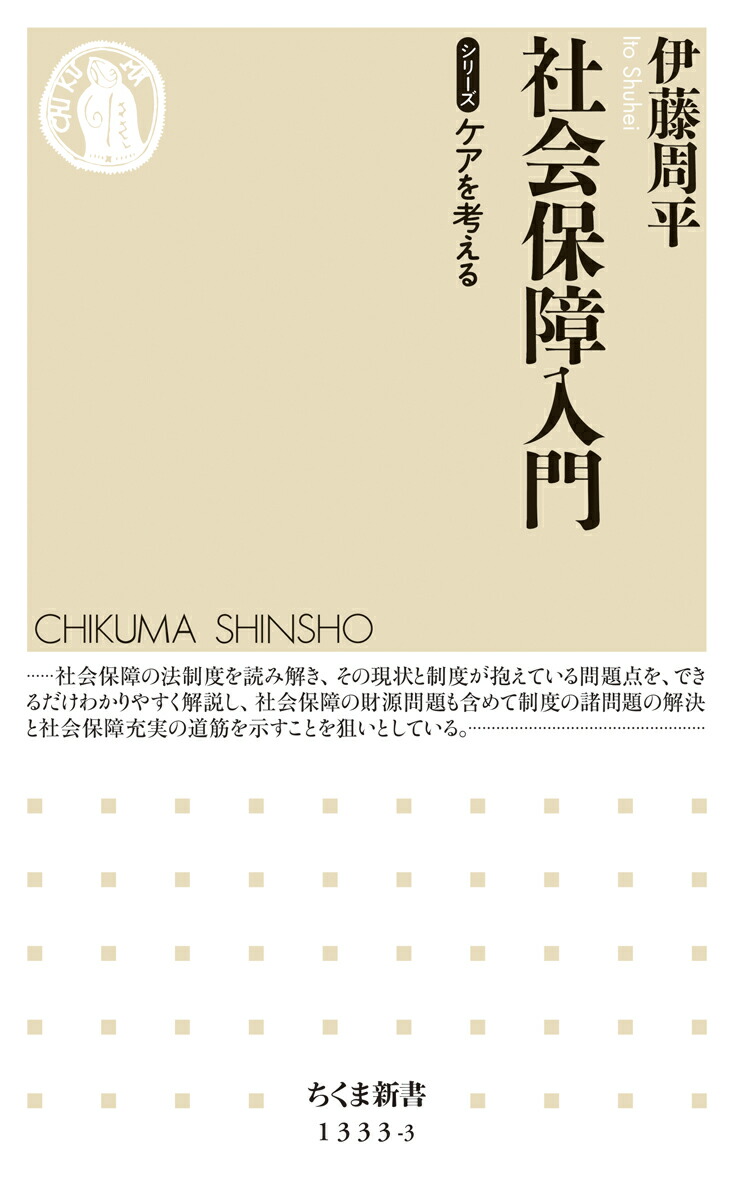 楽天ブックス 社会保障入門 伊藤 周平 本