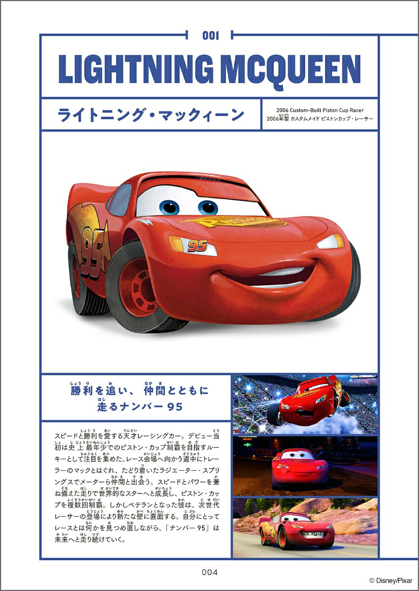 カーズキャラクター大図鑑[DisneyPress]