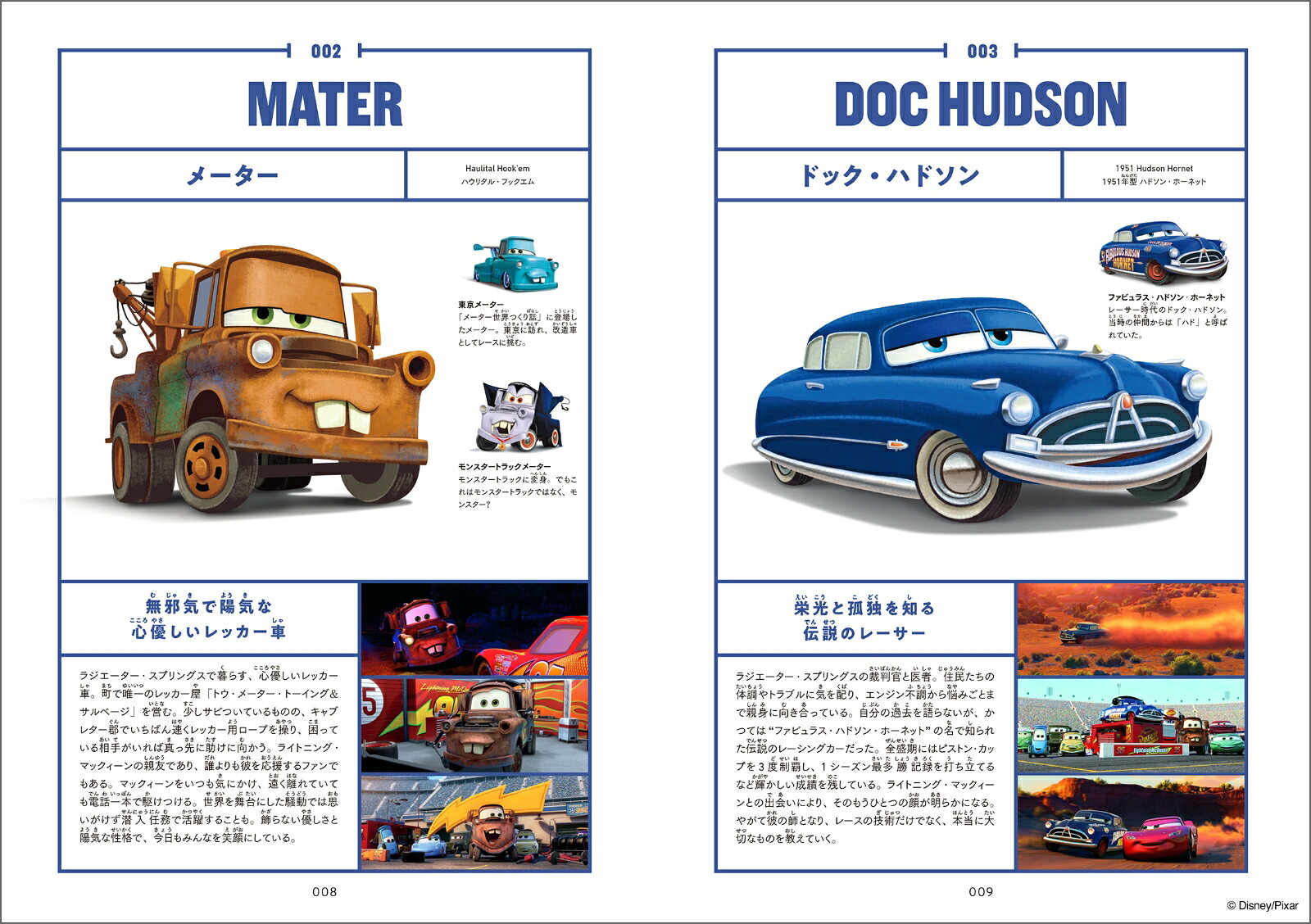 カーズキャラクター大図鑑[DisneyPress]