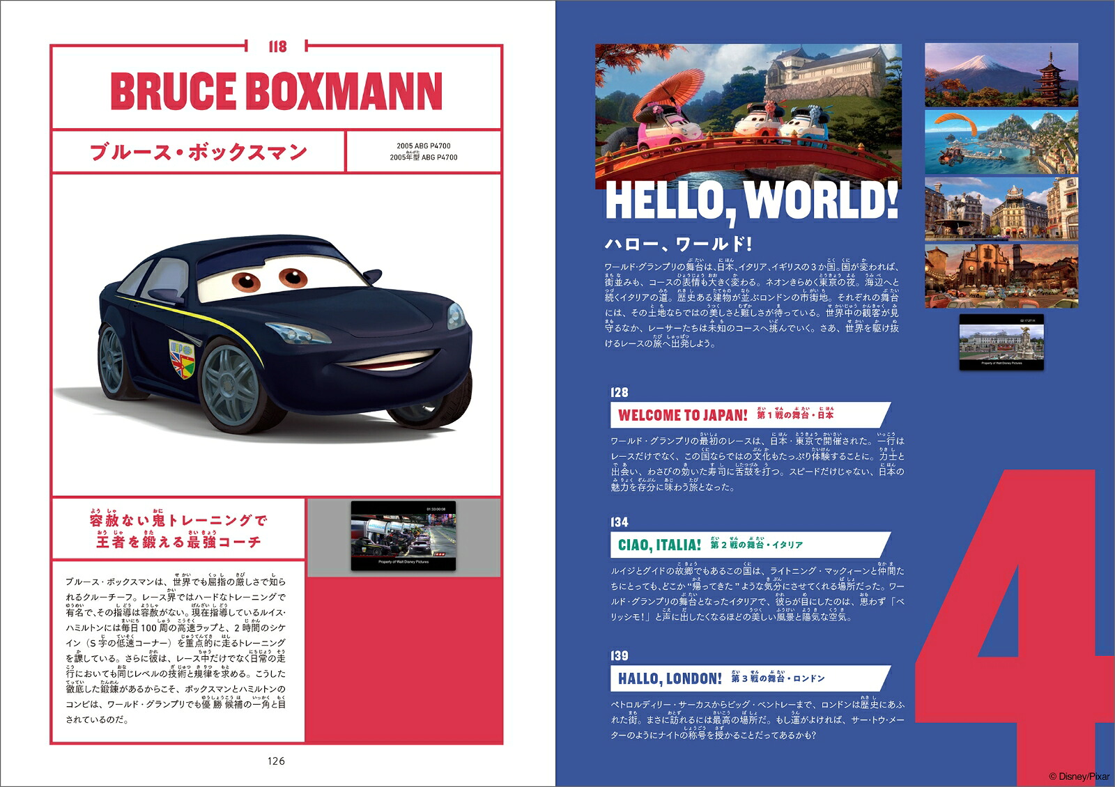 カーズキャラクター大図鑑[DisneyPress]