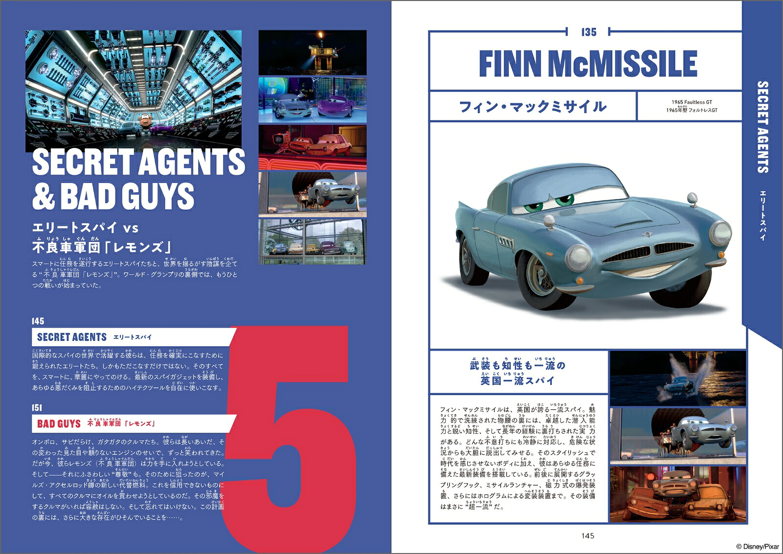 カーズキャラクター大図鑑[DisneyPress]