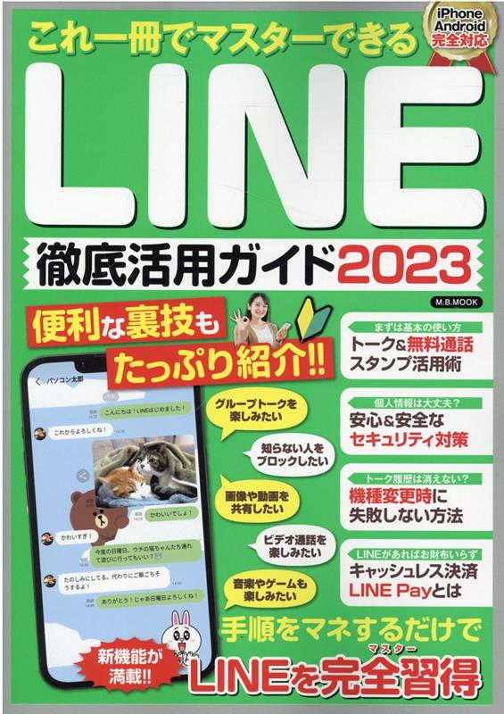 ǥޥǤLINEŰѥɡ2023ˡMBMOOK