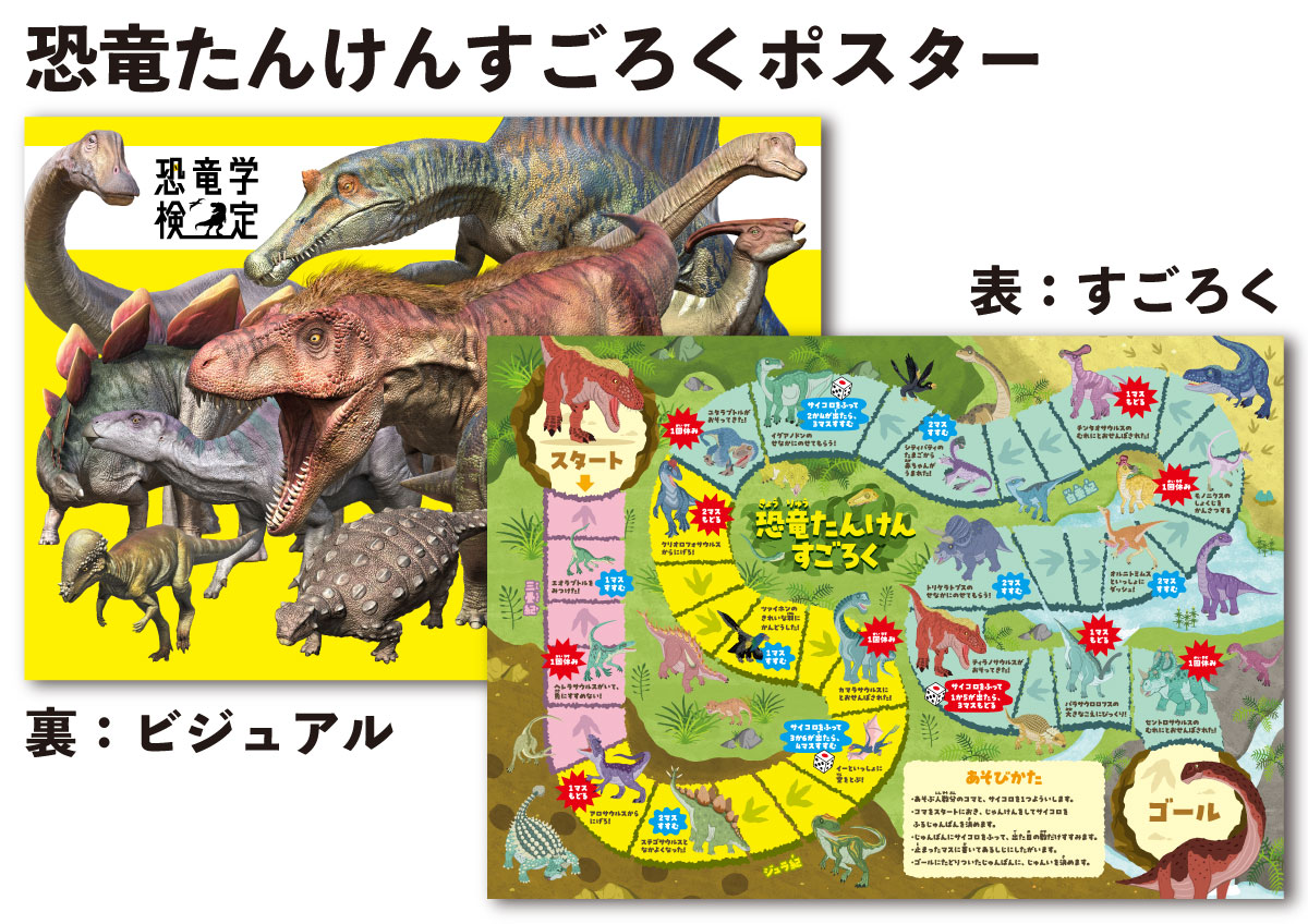 恐竜学検定公式ガイドブック初級・中級はじめての検定セット[平沢達矢]