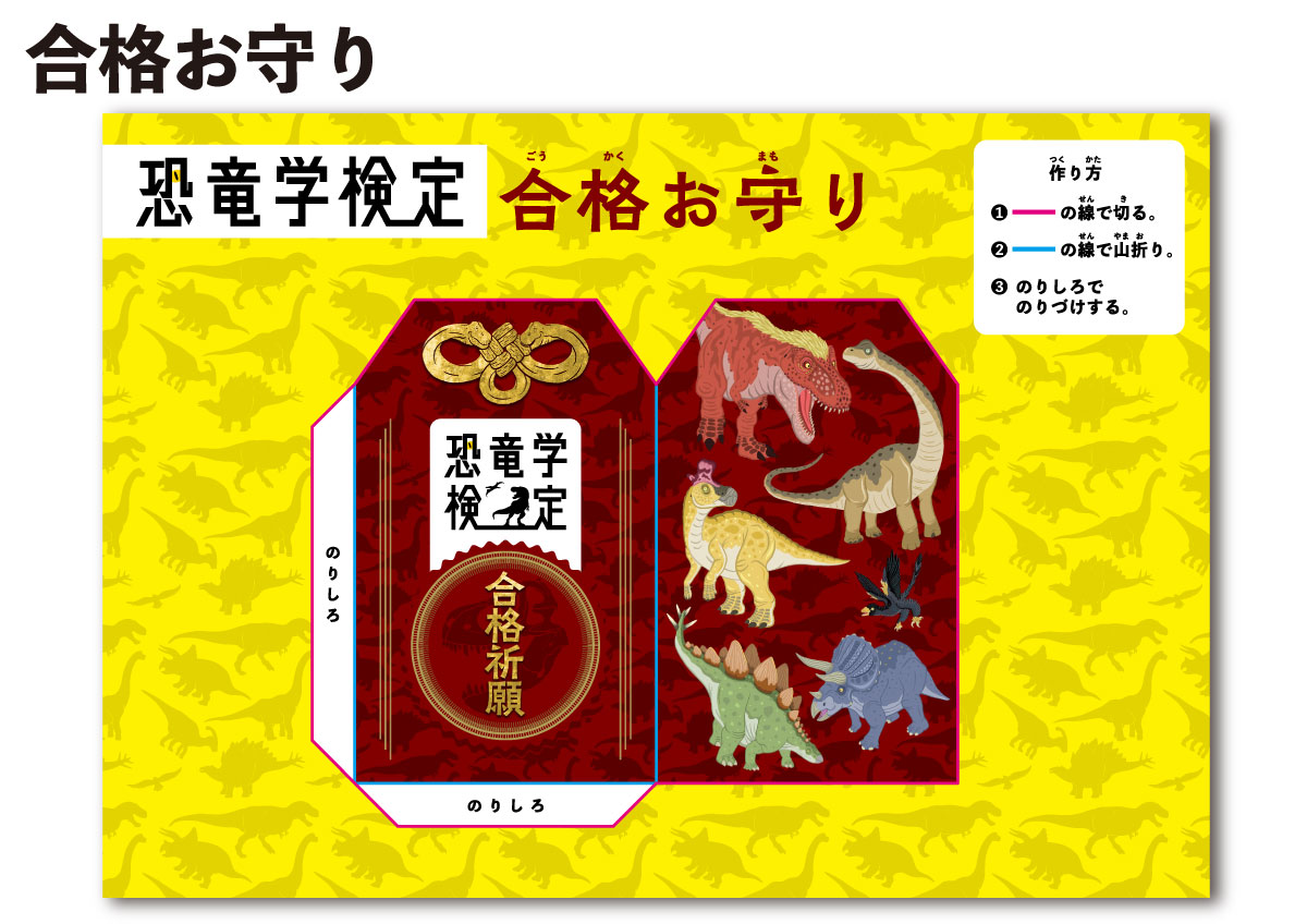 恐竜学検定公式ガイドブック初級・中級はじめての検定セット[平沢達矢]