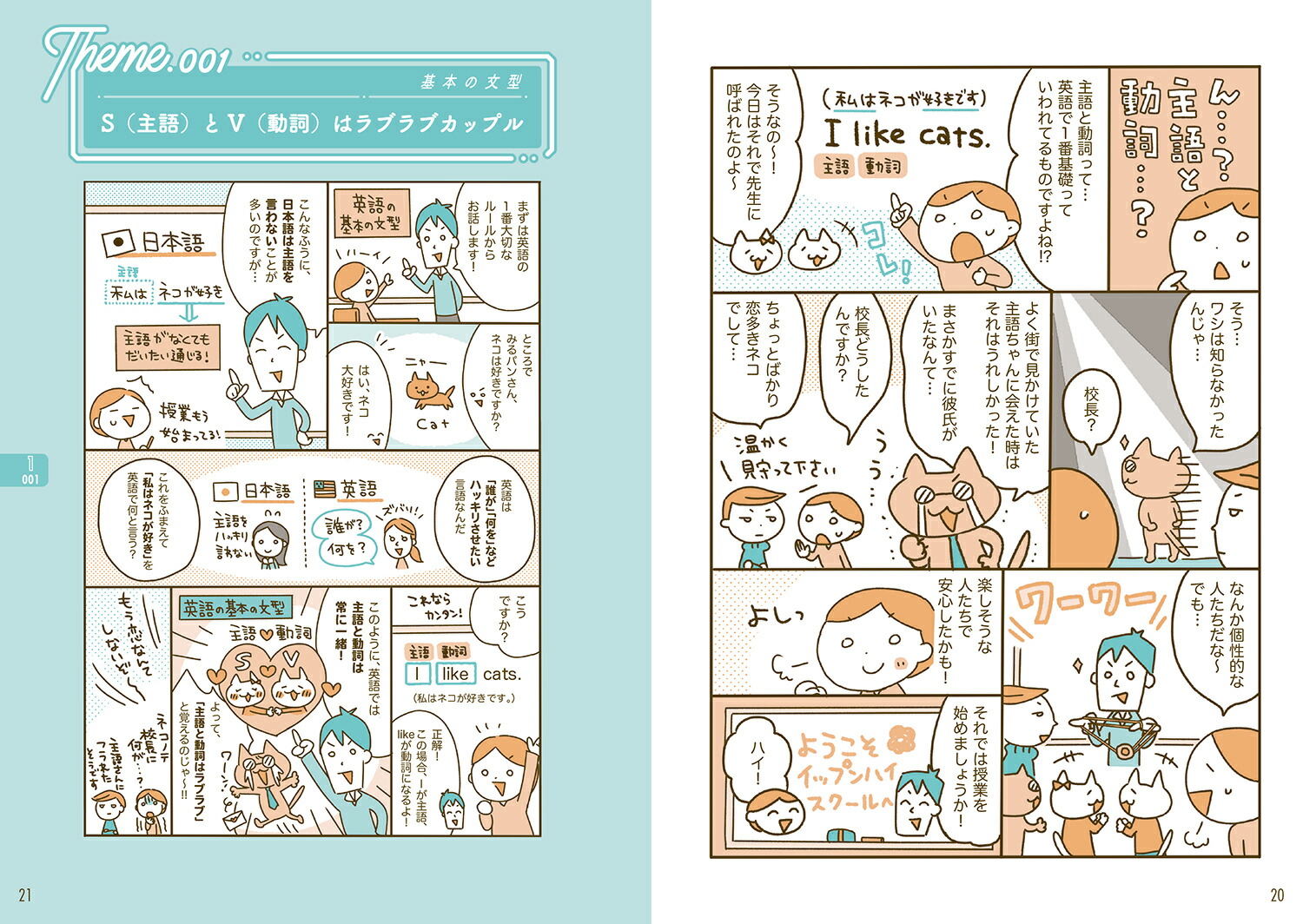 楽天ブックス 1回1分でサッとおさらい マンガでゆるっと英語 土岐田健太 本