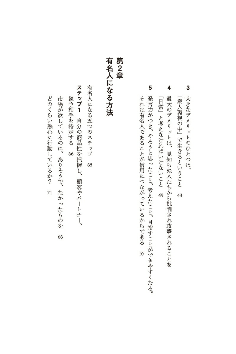 「有名人になる」ということ（ディスカヴァー携書）[勝間和代]