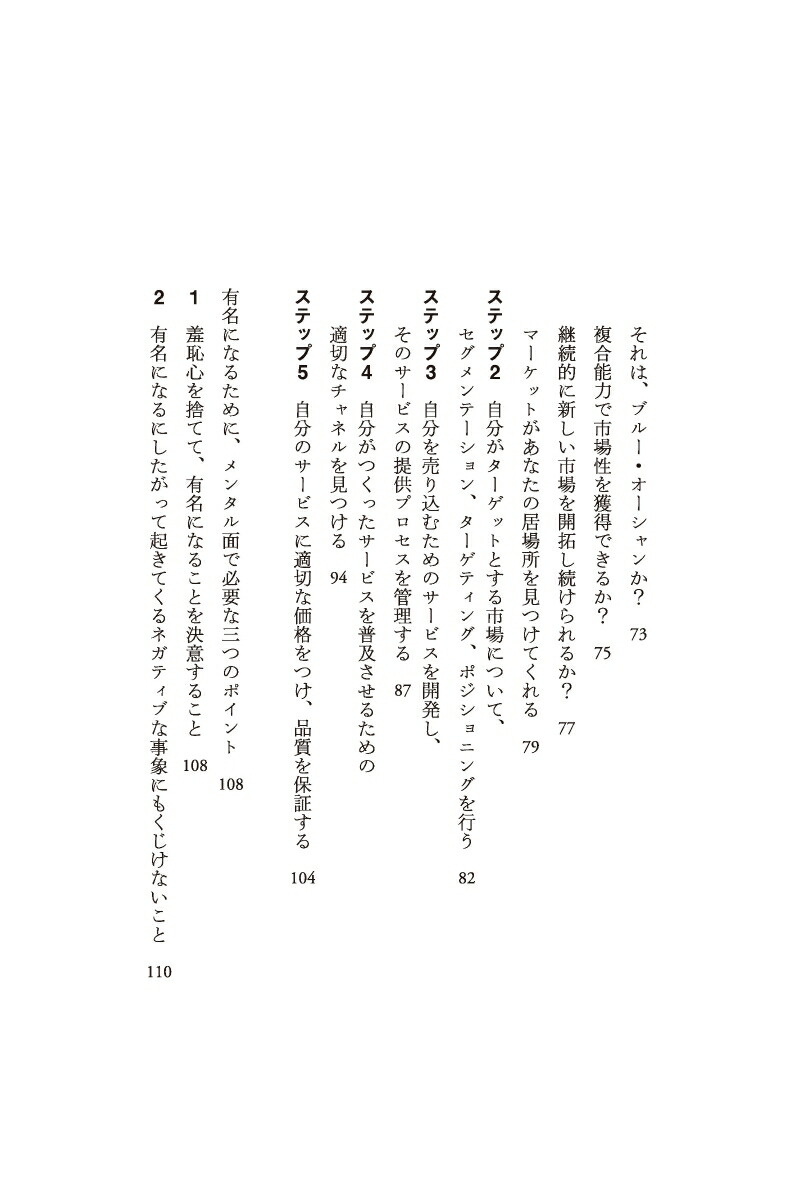 「有名人になる」ということ（ディスカヴァー携書）[勝間和代]