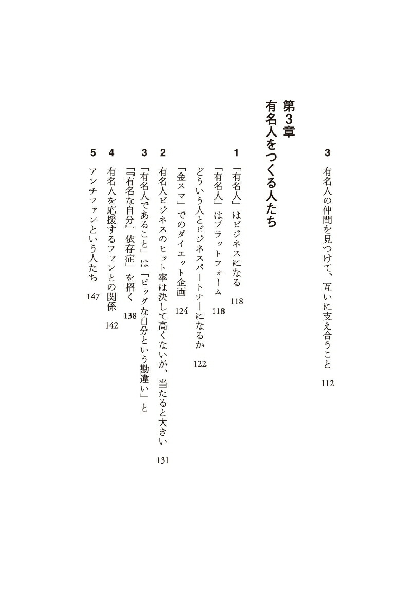 「有名人になる」ということ（ディスカヴァー携書）[勝間和代]