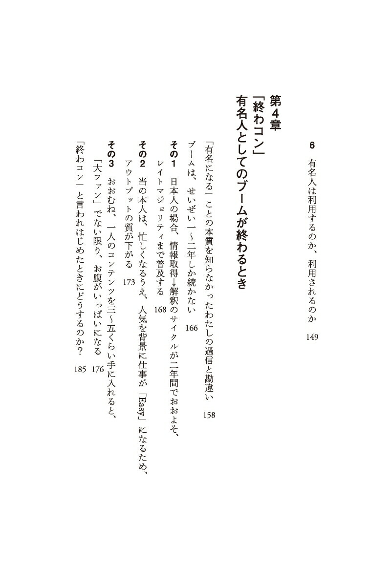 「有名人になる」ということ（ディスカヴァー携書）[勝間和代]