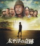 太平洋の奇跡 フォックスと呼ばれた男【Blu-ray】画像