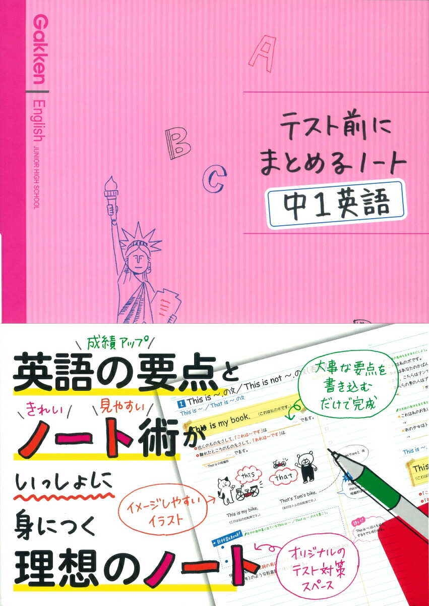 楽天ブックス テスト前にまとめるノート中1英語 学研教育出版 本