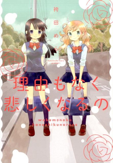 ��ͳ��ʤ��ᤷ���ʤ�Ρ�hirari��comics��[���Ĥ��]