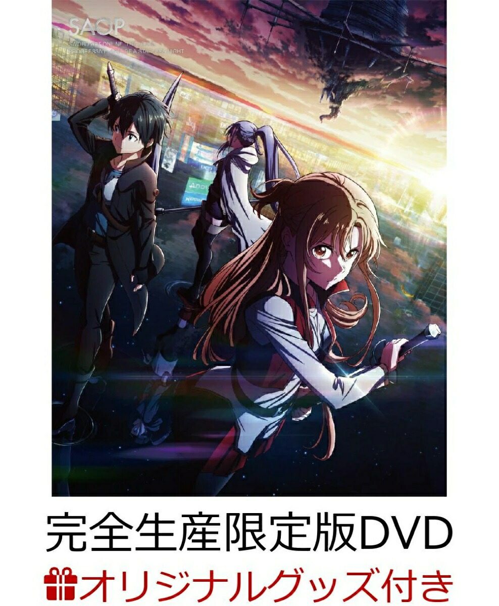 楽天ブックス 楽天ブックス限定グッズ 楽天ブックス限定先着特典 他 劇場版 ソードアート オンライン プログレッシブー 星なき夜のアリア 完全生産限定版 描き下ろし等身大ベッドシーツ ポストカード5枚セット 描き下ろしアクリルスタンド 他 ソードアート