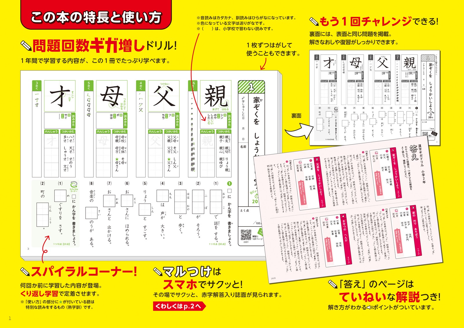 漢字ギガドリル小学2年[文英堂編集部]