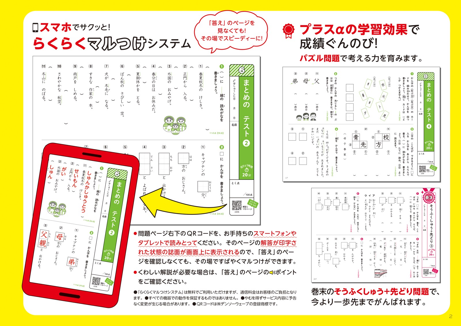 漢字ギガドリル小学2年[文英堂編集部]