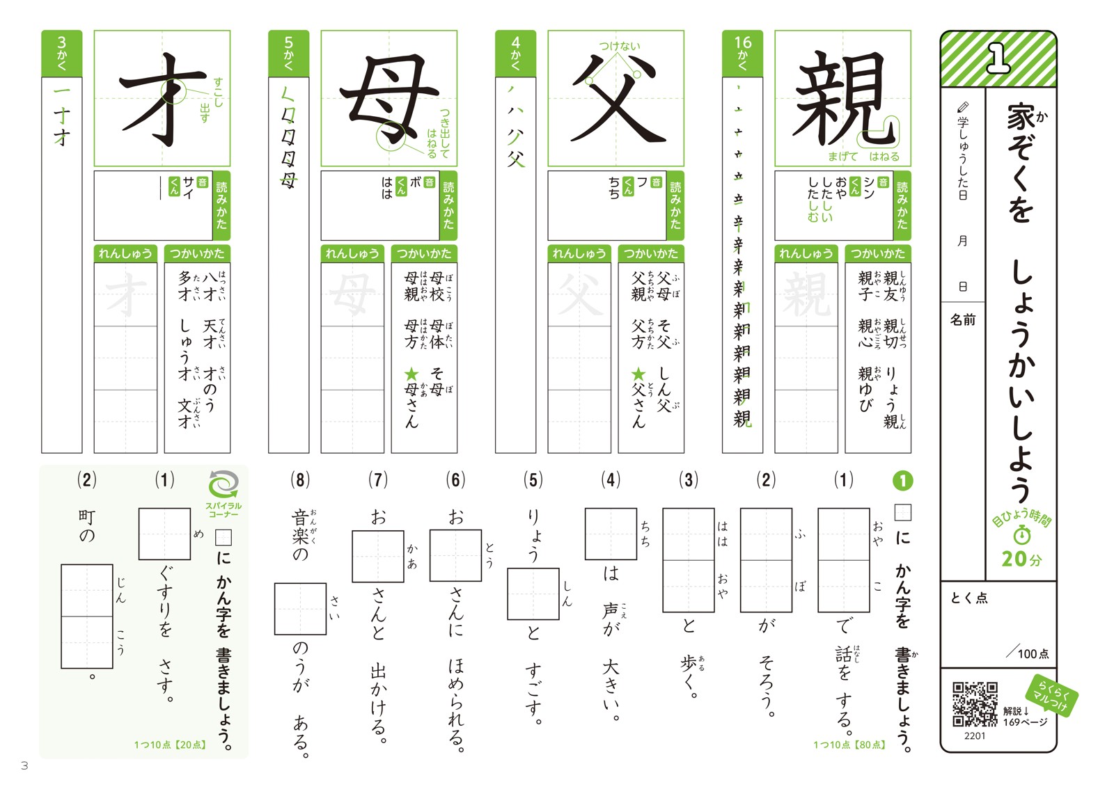 漢字ギガドリル小学2年[文英堂編集部]