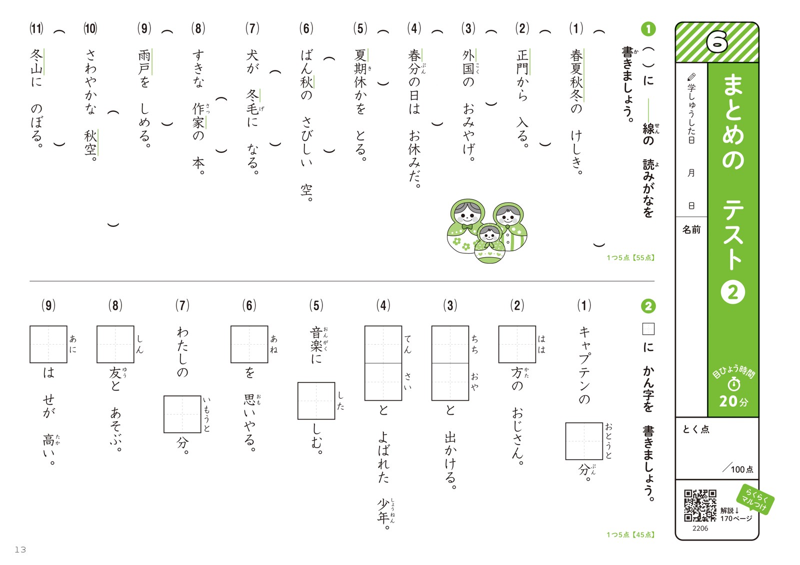 漢字ギガドリル小学2年[文英堂編集部]