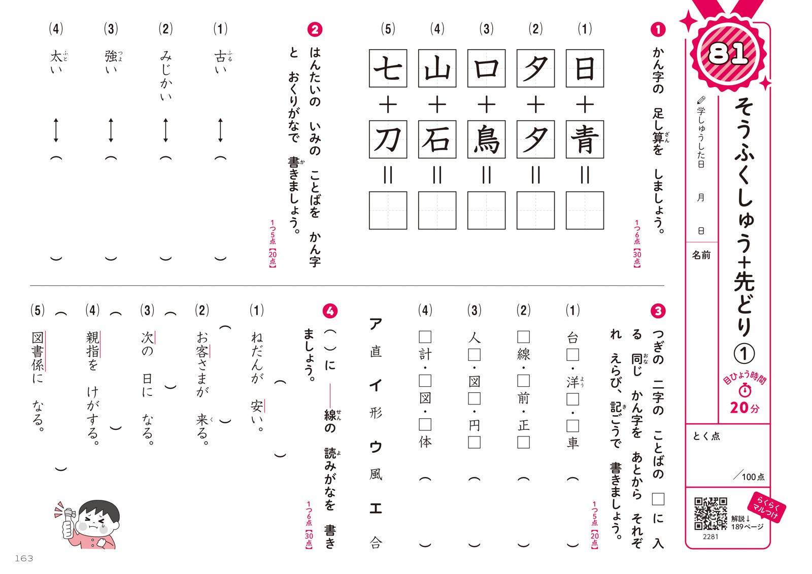 漢字ギガドリル小学2年[文英堂編集部]