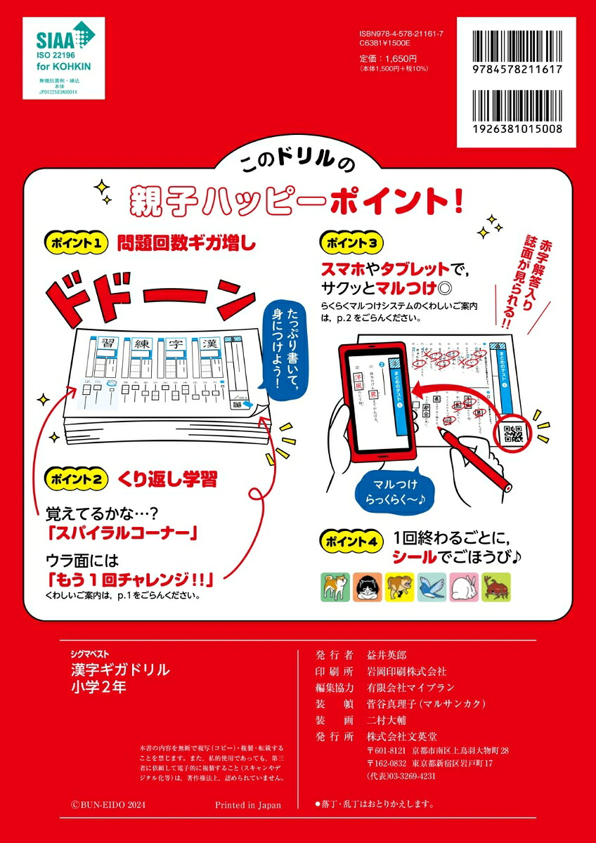 漢字ギガドリル小学2年[文英堂編集部]