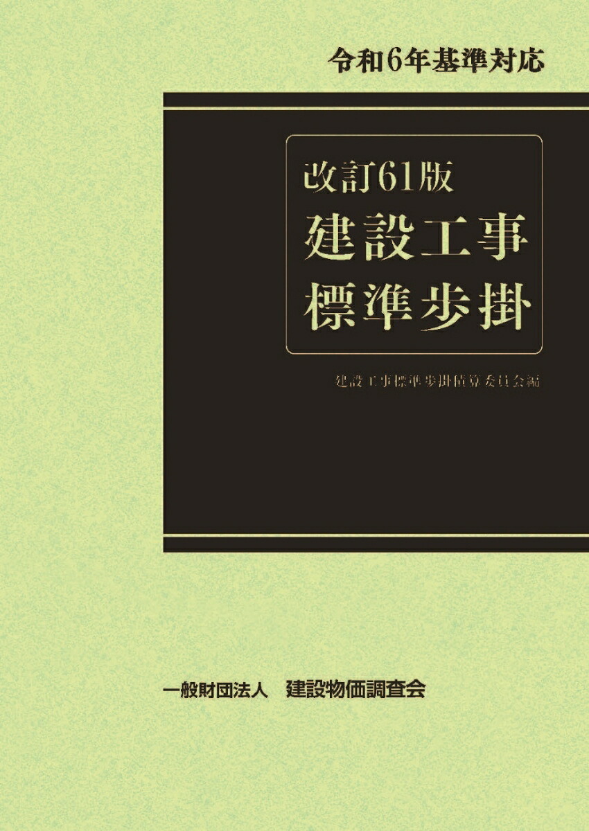 建設物価調査会