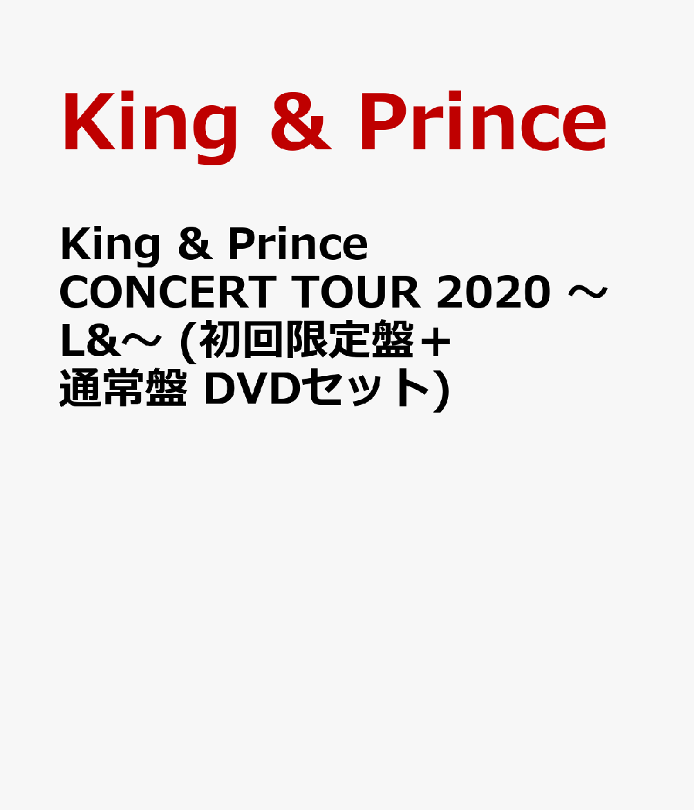 楽天ブックス: King & Prince CONCERT TOUR 2020 ～L&～ (初回限定盤＋