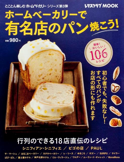 夜こねて冷蔵庫でほったらかし朝焼きたてパンレシピ Backe晶子 遊佐 晶子 本 通販 Amazon
