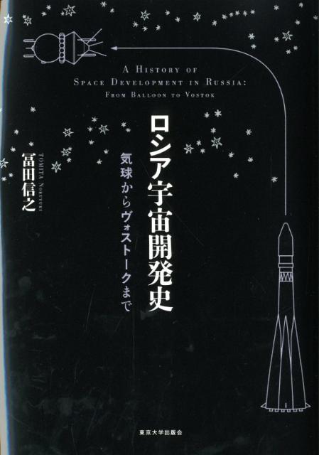 ロシア宇宙開発史 気球からヴォスト－クまで 418vs8M-0tL._AC_SY200_QL15_.jpg