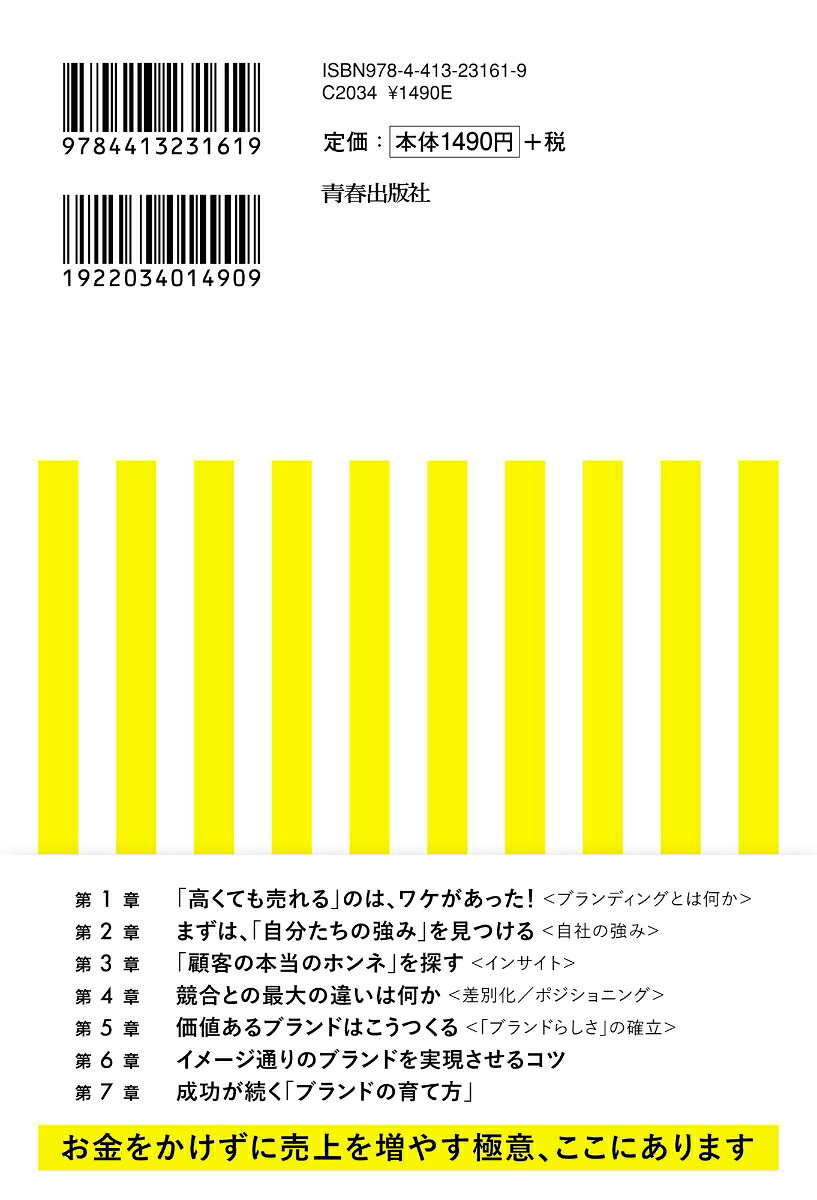 ブランディングが9割[乙幡満男]