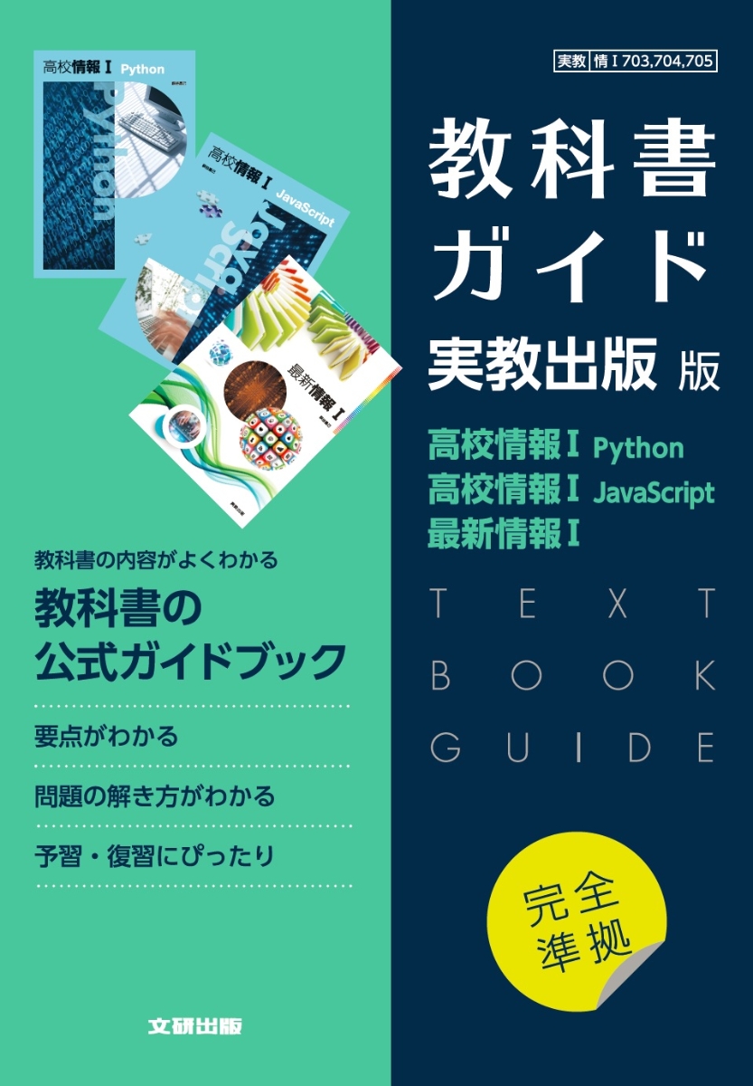 高校教科書 高校社会と情報 実教出版 即日発送 - 通販 - fabevent.fr