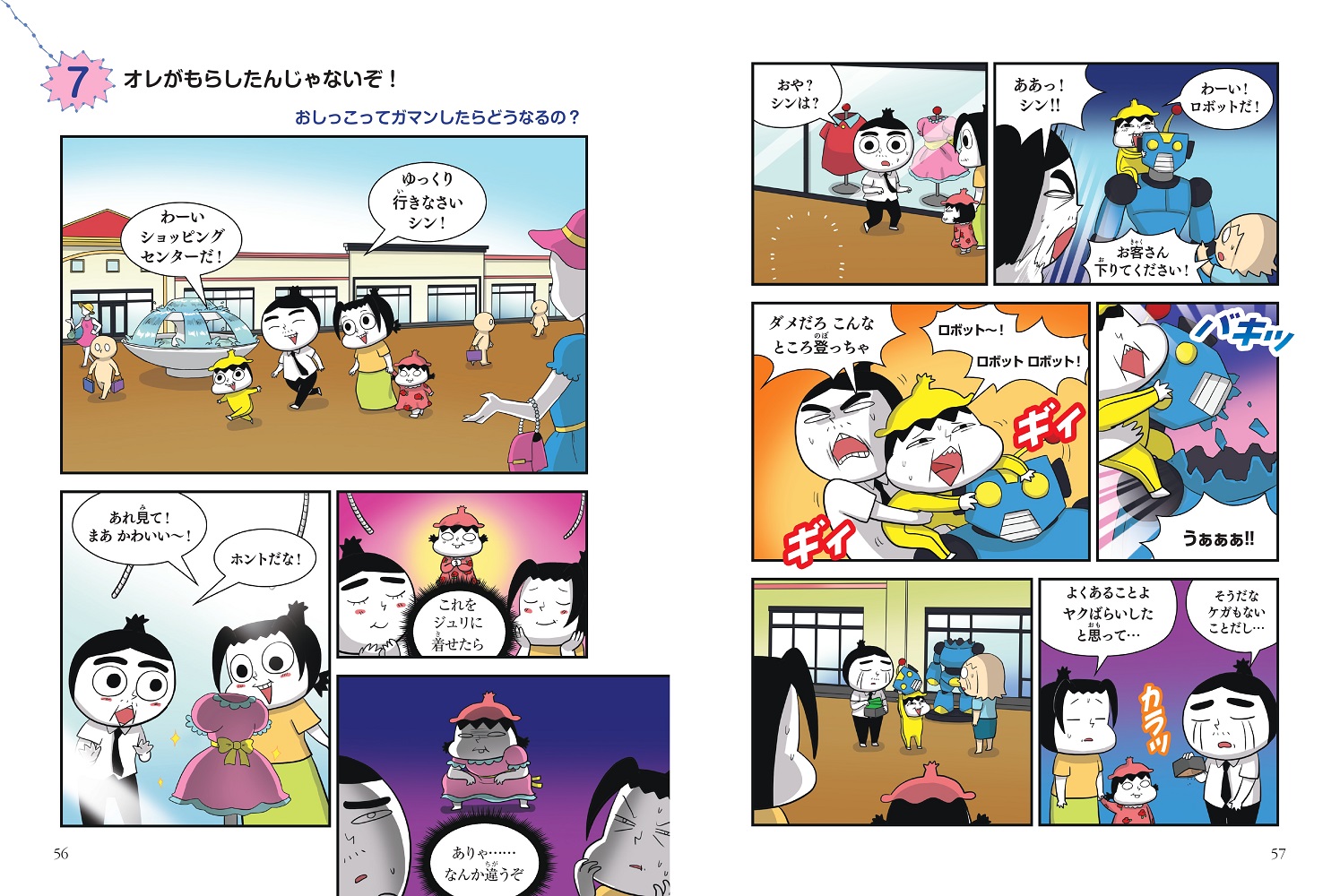 つかめ！理科ダマン1「科学のキホン」が身につく編[シン・テフン]