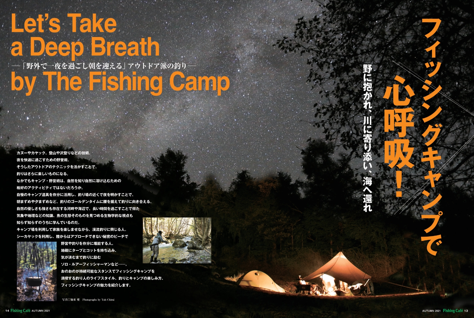 楽天ブックス Fishing Cafe Vol 69 フィッシングキャンプで心呼吸 シマノ 本