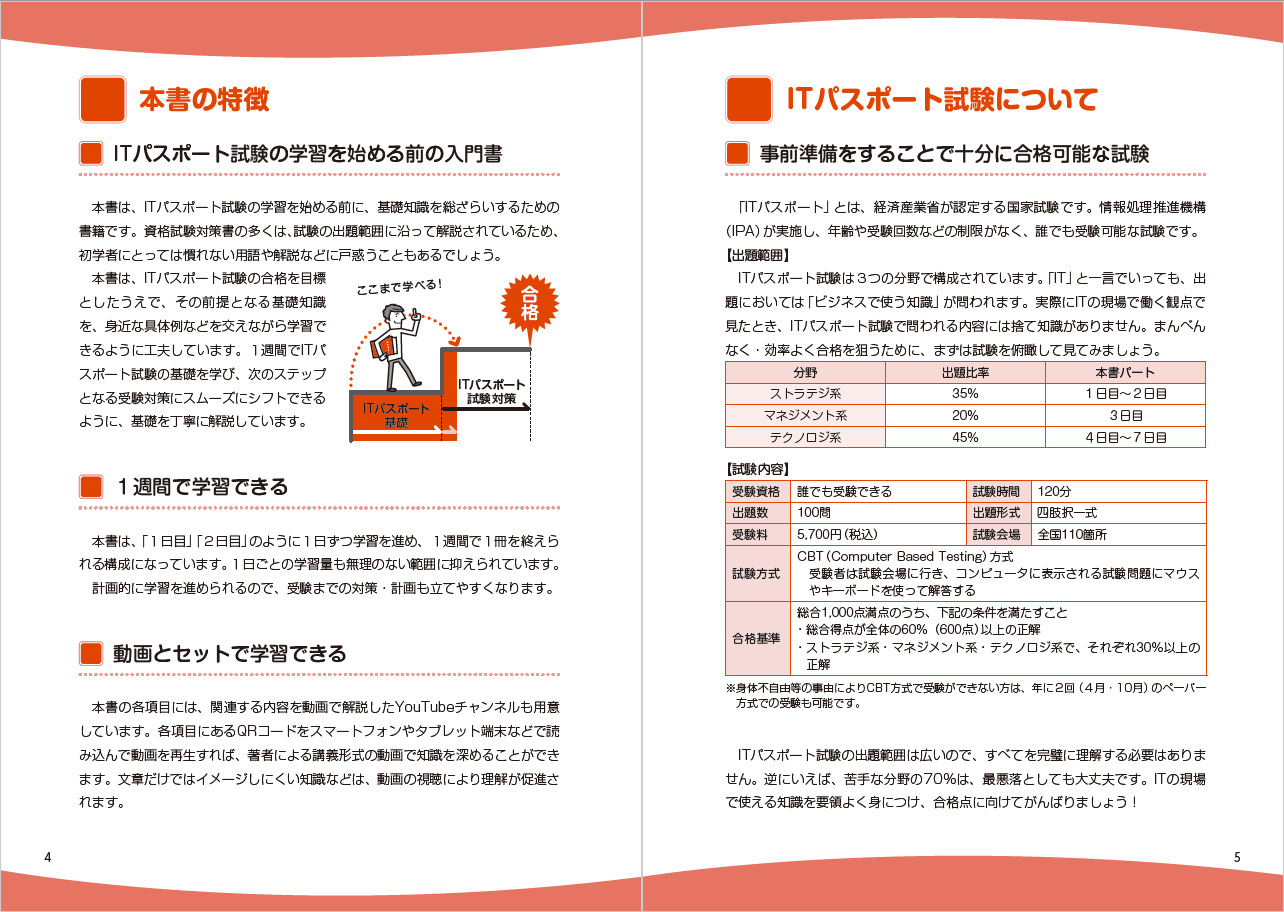 楽天ブックス 1週間でitパスポートの基礎が学べる本 動画講義付き Itすきま教室 渡辺さき 本