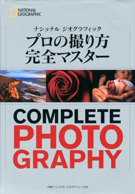 楽天ブックス プロの撮り方完全マスター ジェームズ P ブレア 本