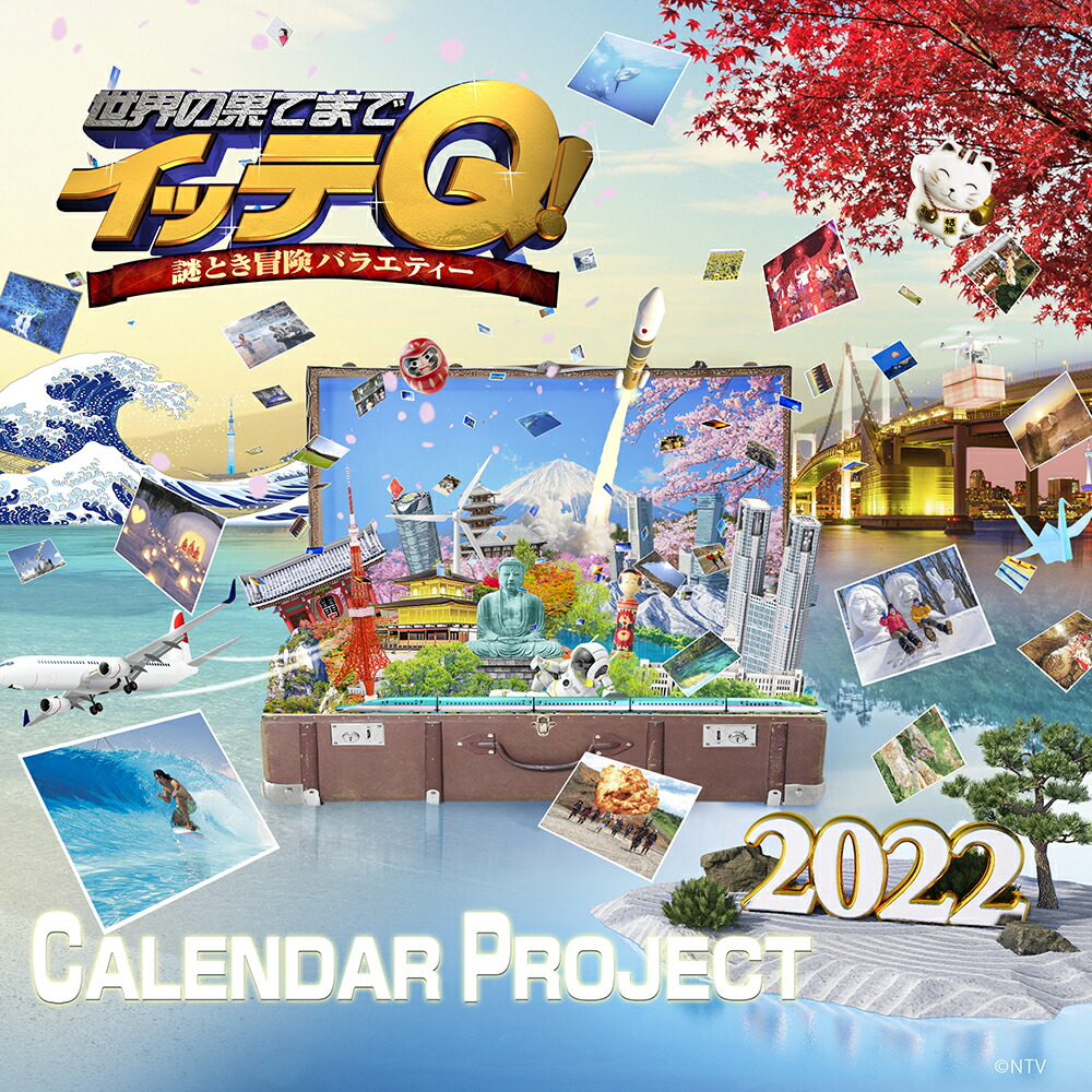 イッテQ!カレンダー2024 卓上 Calendar - その他趣味