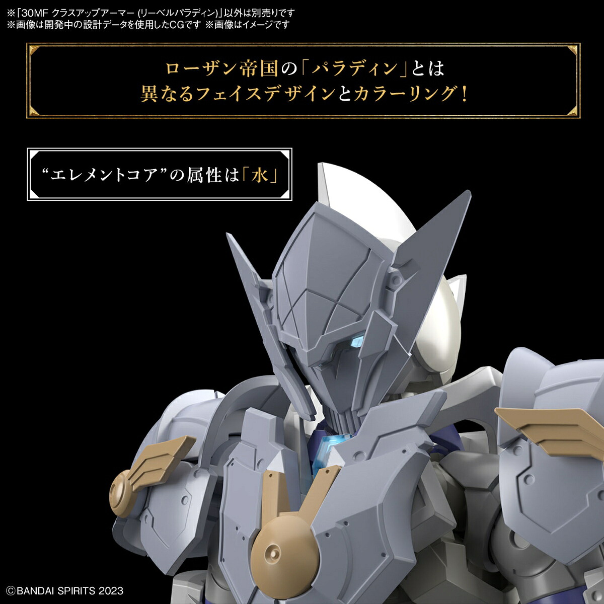 30MF Class Up Armor (Liberpaladin) (Plastic model)