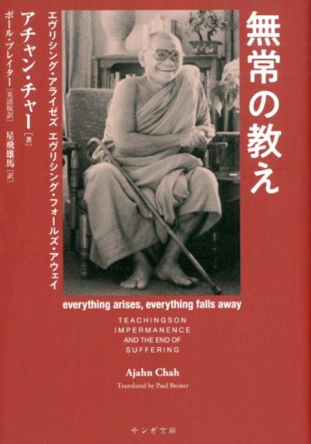 アチャン・チャー法話集 第1〜3巻 - 本